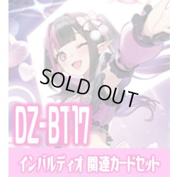 画像1: DZ-BT17 幻真覚醒『ひみつの大罪ヒロイン ミュン[VG_DZ-BT17/019RRR]』関連カードセット[VG_DZ-BT17/C07]