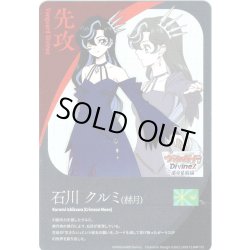 画像1: 先攻マーカー(石川 クルミ[赫月])/エネルギー[VG_DZ-BT17/T01Tb]