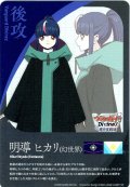 後攻マーカー(明導 ヒカリ[幻世界])/エネルギー[VG_DZ-BT17/T01Tc]