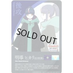 画像1: 後攻マーカー(明導 ヒカリ[幻世界])/エネルギー[VG_DZ-BT17/T01Tc]