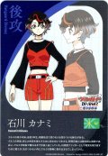 後攻マーカー(石川 カナミ)/エネルギー[VG_DZ-BT17/T01Td]