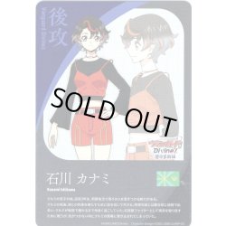 画像1: 後攻マーカー(石川 カナミ)/エネルギー[VG_DZ-BT17/T01Td]