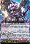無双の羅刹竜 ヴァルガ・ドラグレス “天醒”[VG_DZ-BT17/001RRR]