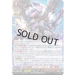 画像1: 無双の羅刹竜 ヴァルガ・ドラグレス “天醒”[VG_DZ-BT17/001RRR]