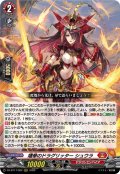 燼華のドラグリッター シュウラ[VG_DZ-BT17/002RRR]