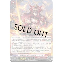 画像1: 燼華のドラグリッター シュウラ[VG_DZ-BT17/002RRR]