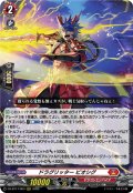 ドラグリッター ビオシグ[VG_DZ-BT17/003RRR]