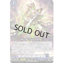 画像1: スチームフェンサー アン・ムーナ[VG_DZ-BT17/005RRR]