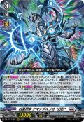 凶星昂衆 アマナグルジオ “幻影”[VG_DZ-BT17/007RRR]