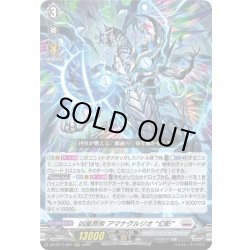 画像1: 凶星昂衆 アマナグルジオ “幻影”[VG_DZ-BT17/007RRR]