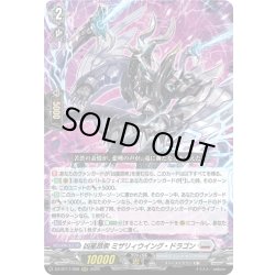 画像1: 凶星昂衆 ミザリィウイング・ドラゴン[VG_DZ-BT17/008RRR]