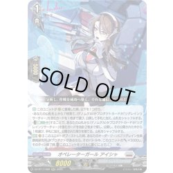 画像1: オペレーターガール アイシャ[VG_DZ-BT17/009RRR]