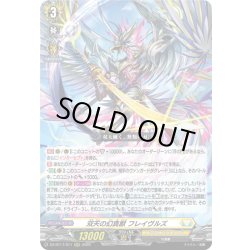 画像1: 双天の幻真獣 フレイヴルズ[VG_DZ-BT17/011RRR]