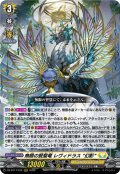 無限の賢聖竜 レヴィドラス “幻影”[VG_DZ-BT17/012RRR]