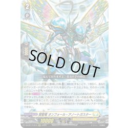 画像1: 賢聖竜 オンフォール・アノートガスター[VG_DZ-BT17/014RRR]