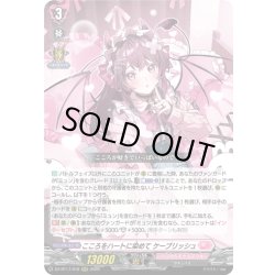 画像1: こころをハートに染めて ケーブリッシュ[VG_DZ-BT17/018RRR]