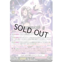 画像1: ひみつの大罪ヒロイン ミュン[VG_DZ-BT17/019RRR]