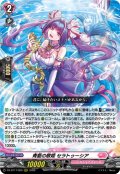 青藍の歌姫 セラトゥーシア[VG_DZ-BT17/020RRR]