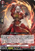 ドラグリッター ムタワリー[VG_DZ-BT17/021RR]