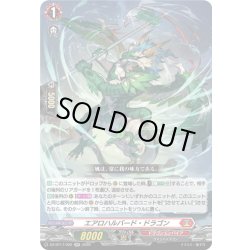 画像1: エアロハルバード・ドラゴン[VG_DZ-BT17/022RR]