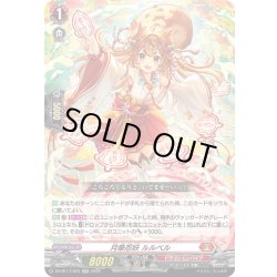 画像1: 月華忍妖 ルルベル[VG_DZ-BT17/023RR]
