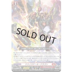 画像1: トリノスケール・ドラゴン[VG_DZ-BT17/024RR]