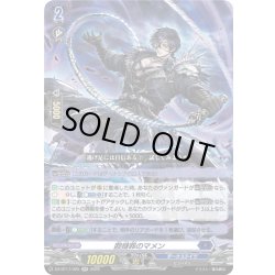 画像1: 殴撻罪のマメン[VG_DZ-BT17/025RR]