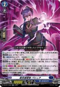 新米堕獄官 パシィア[VG_DZ-BT17/026RR]