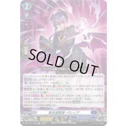 画像1: 新米堕獄官 パシィア[VG_DZ-BT17/026RR]