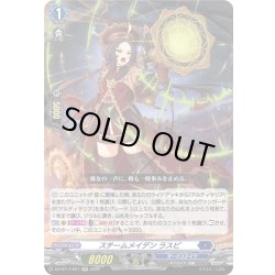 画像1: スチームメイデン ラスピ[VG_DZ-BT17/027RR]