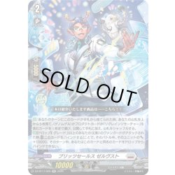 画像1: ブリッツセールス ゼルヴスト[VG_DZ-BT17/029RR]