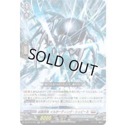 画像1: 凶星昂衆 イルボーディング・シュピーネ[VG_DZ-BT17/031RR]