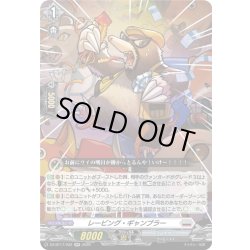 画像1: レービング・ギャンブラー[VG_DZ-BT17/032RR]