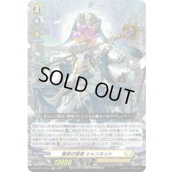 画像1: 麗容の賢者 シャンネット[VG_DZ-BT17/033RR]
