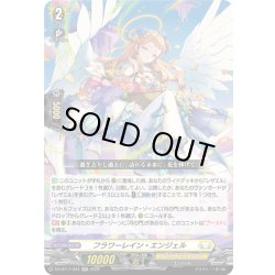 画像1: フラワーレイン・エンジェル[VG_DZ-BT17/034RR]