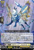 賢聖獣 フルナレッジ・フォクシル[VG_DZ-BT17/035RR]