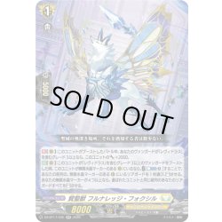 画像1: 賢聖獣 フルナレッジ・フォクシル[VG_DZ-BT17/035RR]