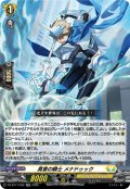 真意の騎士 メナドゥック[VG_DZ-BT17/036RR]