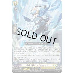 画像1: 真意の騎士 メナドゥック[VG_DZ-BT17/036RR]