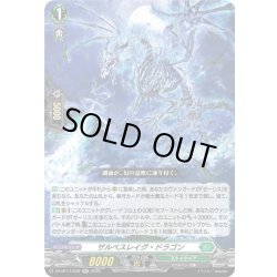 画像1: ザルベスレイグ・ドラゴン[VG_DZ-BT17/039RR]