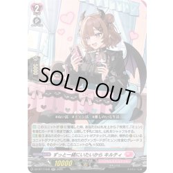 画像1: ずっと一緒にいたいから キルティ[VG_DZ-BT17/042RR]