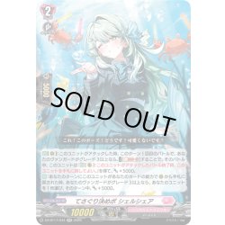 画像1: てさぐり決めポ シェルシェア[VG_DZ-BT17/043RR]