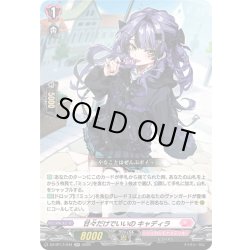 画像1: 甘々だけでいいの キャディラ[VG_DZ-BT17/044RR]