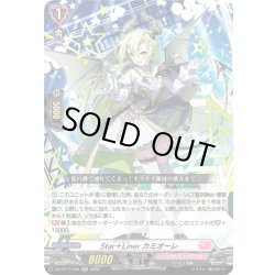 画像1: Star＋Liner カミオーレ[VG_DZ-BT17/045RR]