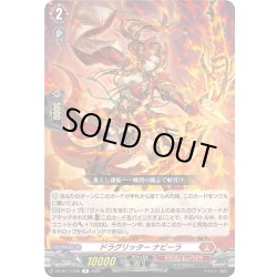画像1: ドラグリッター ナビーラ[VG_DZ-BT17/049R]