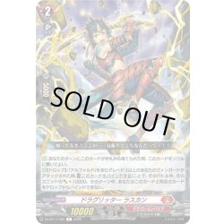 画像1: ドラグリッター ラスカン[VG_DZ-BT17/050R]