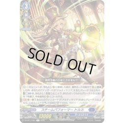 画像1: スチームパフォーマー トルネ[VG_DZ-BT17/051R]