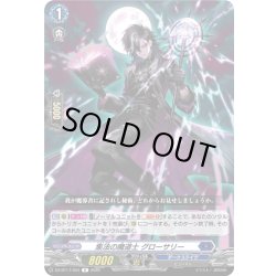 画像1: 集法の魔道士 グローサリー[VG_DZ-BT17/053R]