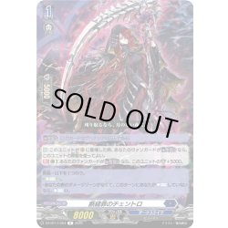画像1: 断緒罪のチェントロ[VG_DZ-BT17/054R]