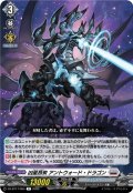 凶星昂衆 アントウォード・ドラゴン[VG_DZ-BT17/055R]